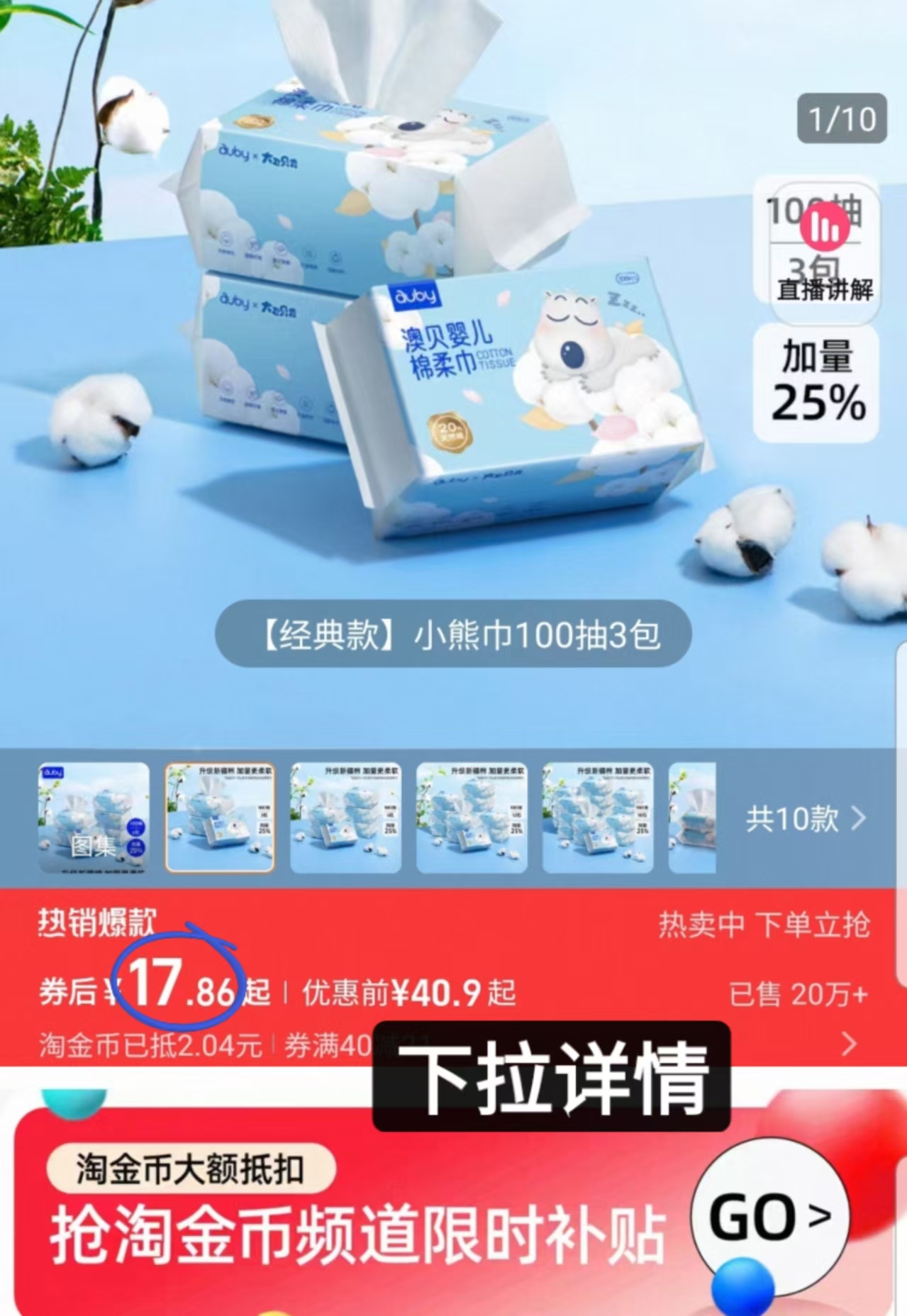 点击查看详情
