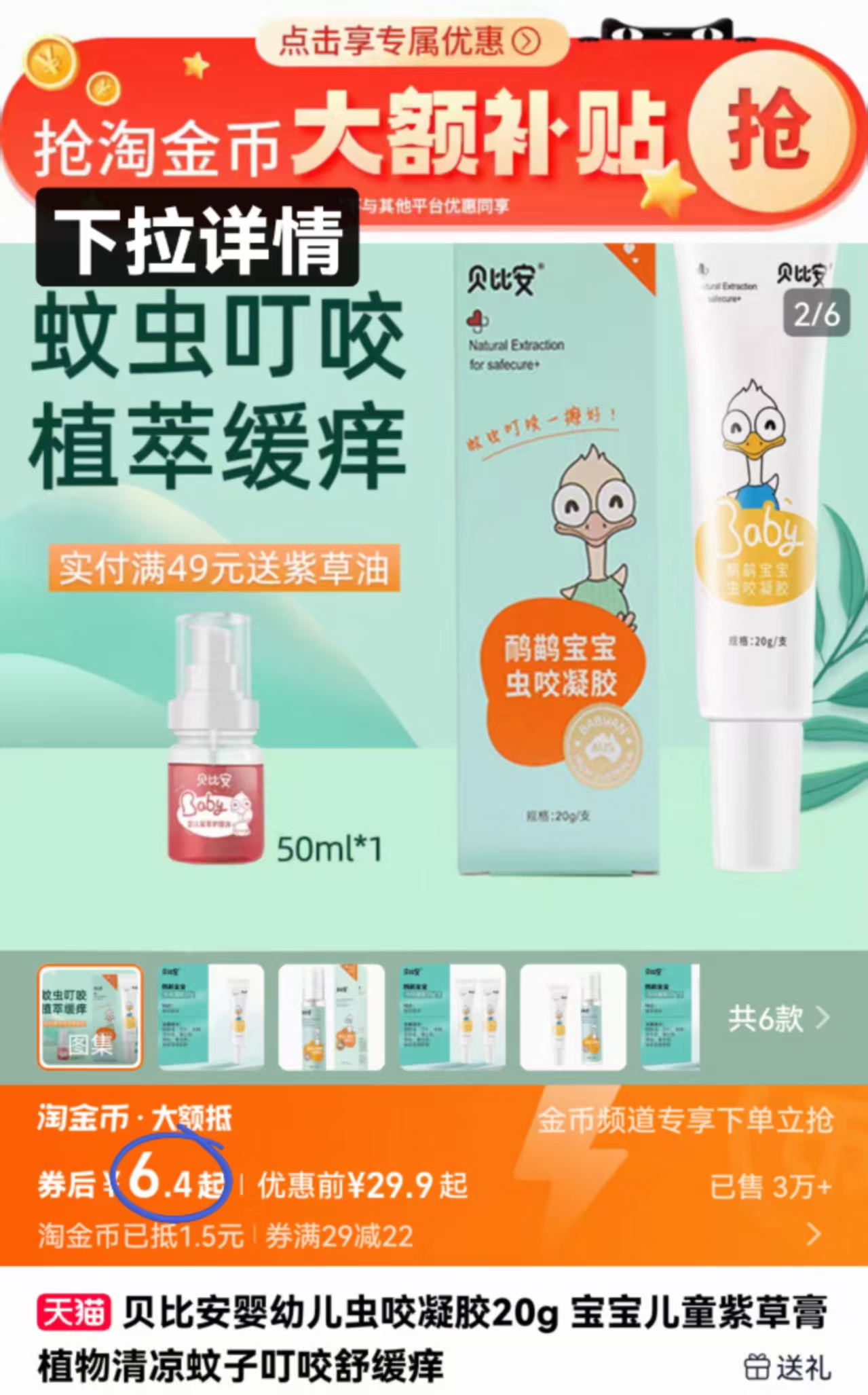 点击查看详情