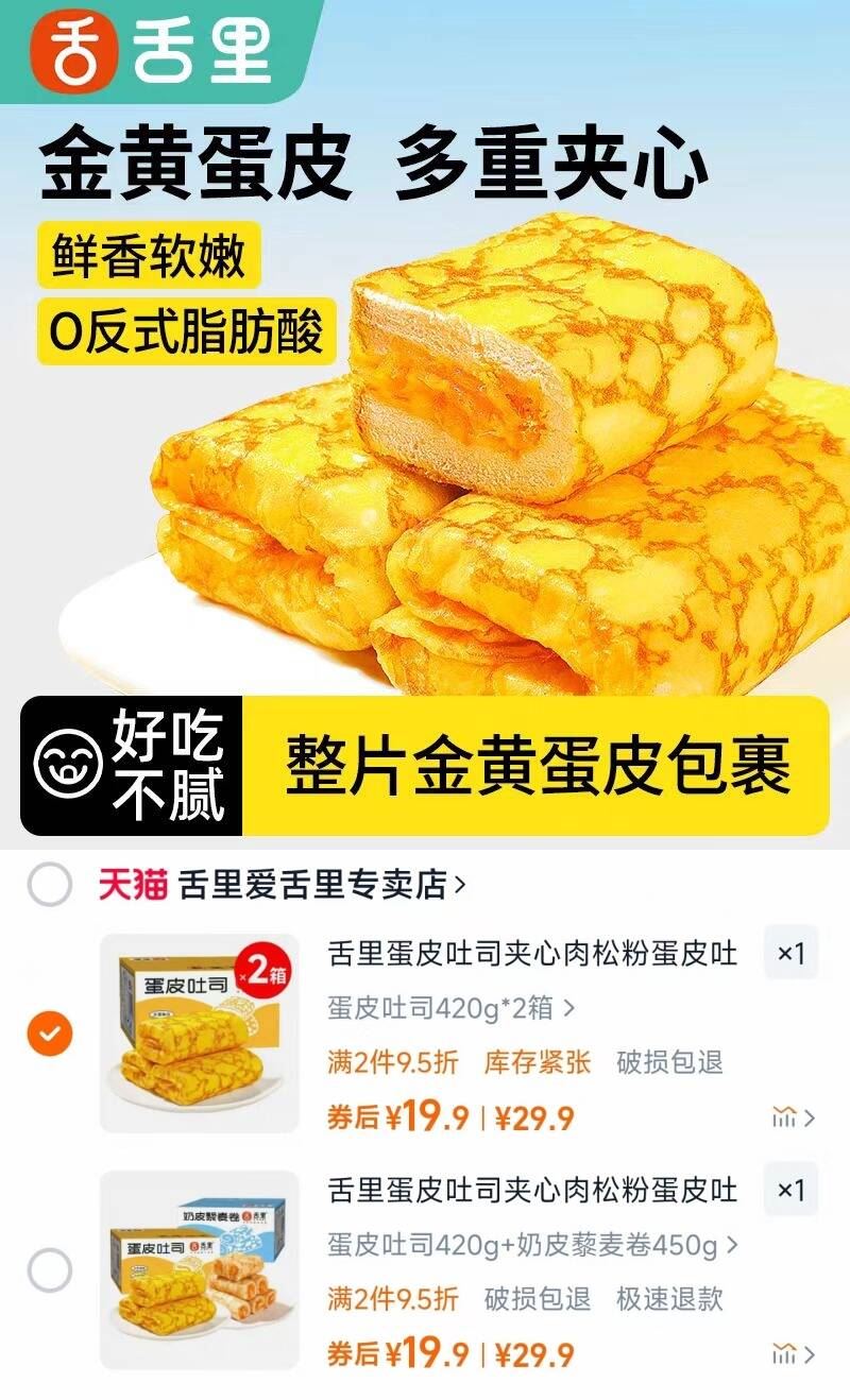 【舌里】蛋皮吐司420g*2箱