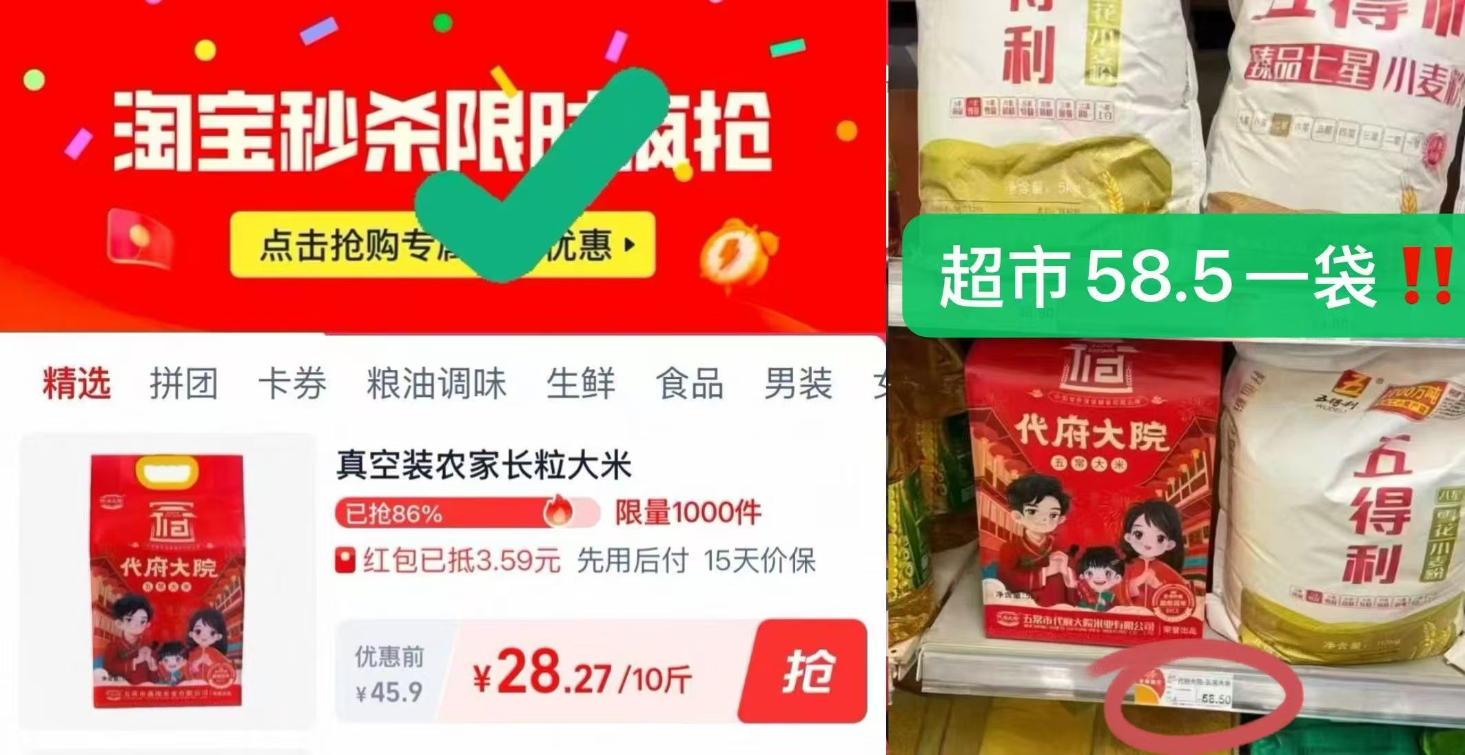 补28.27！双层真空五常大米