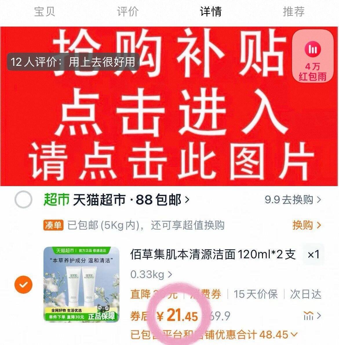 点击查看详情