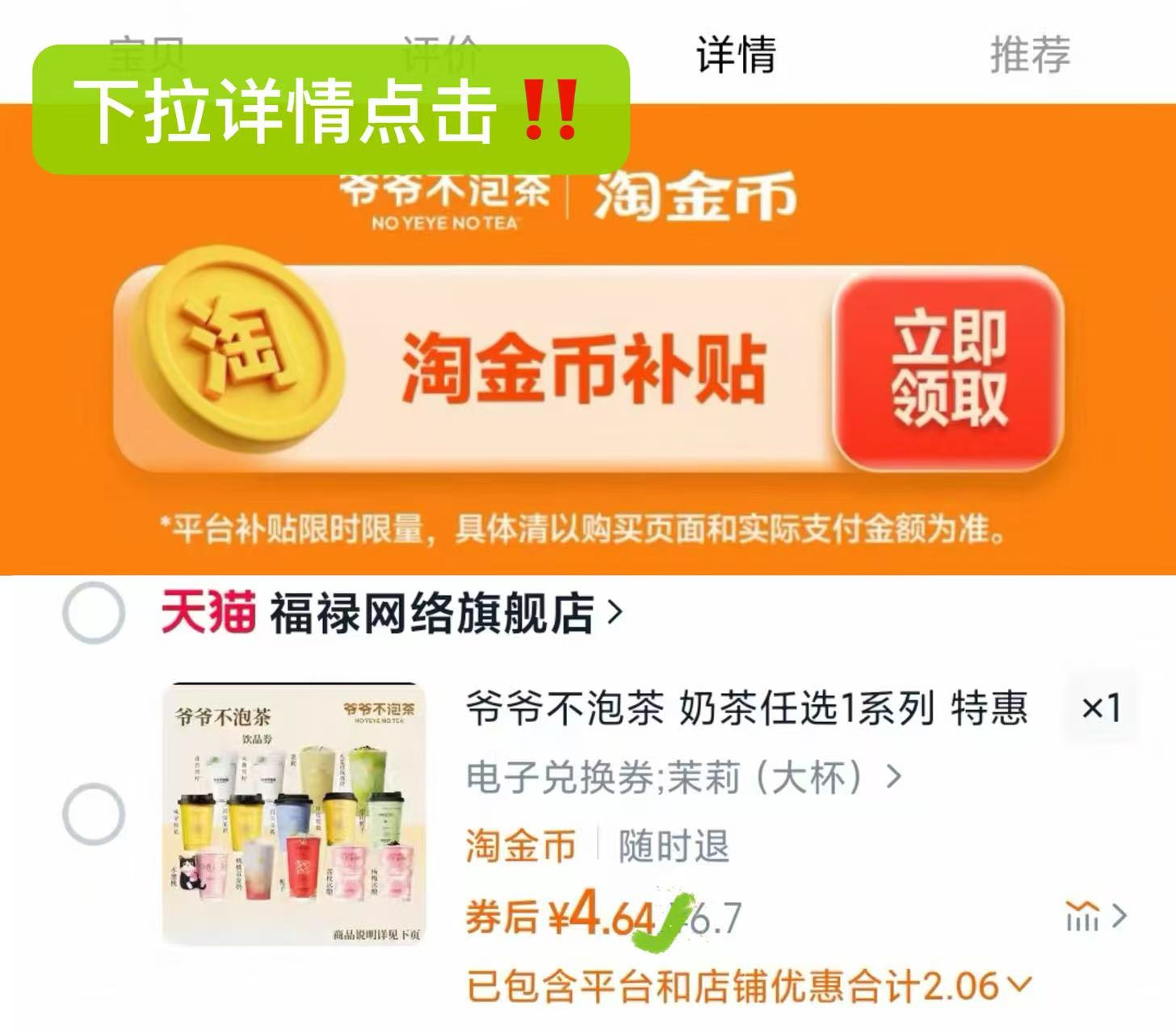 点击查看详情