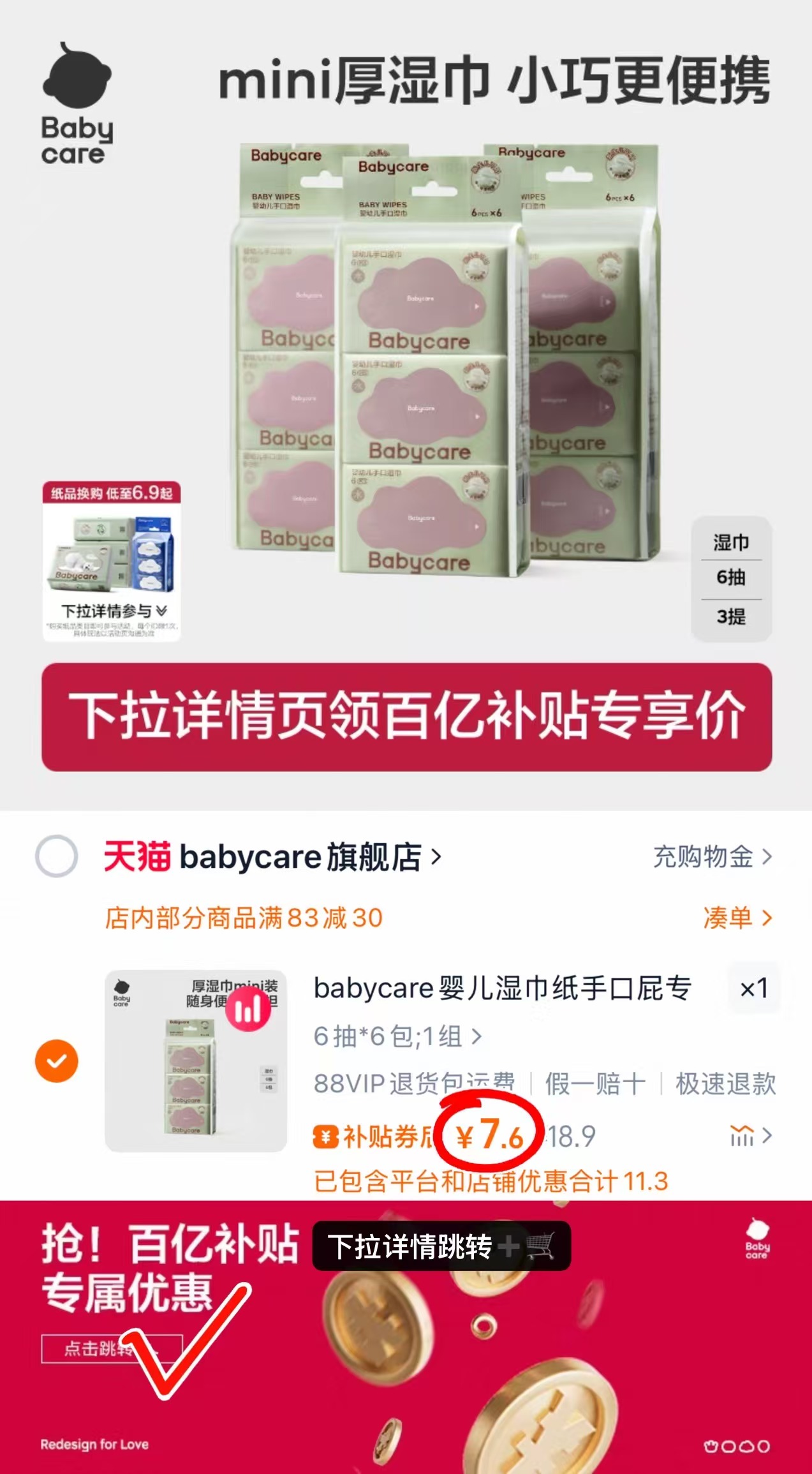 点击查看详情