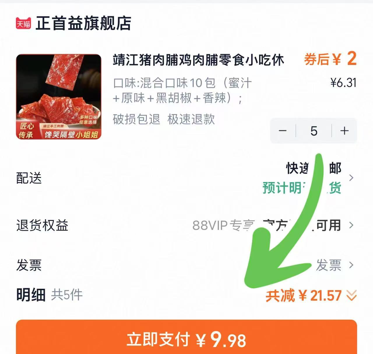 点击查看详情