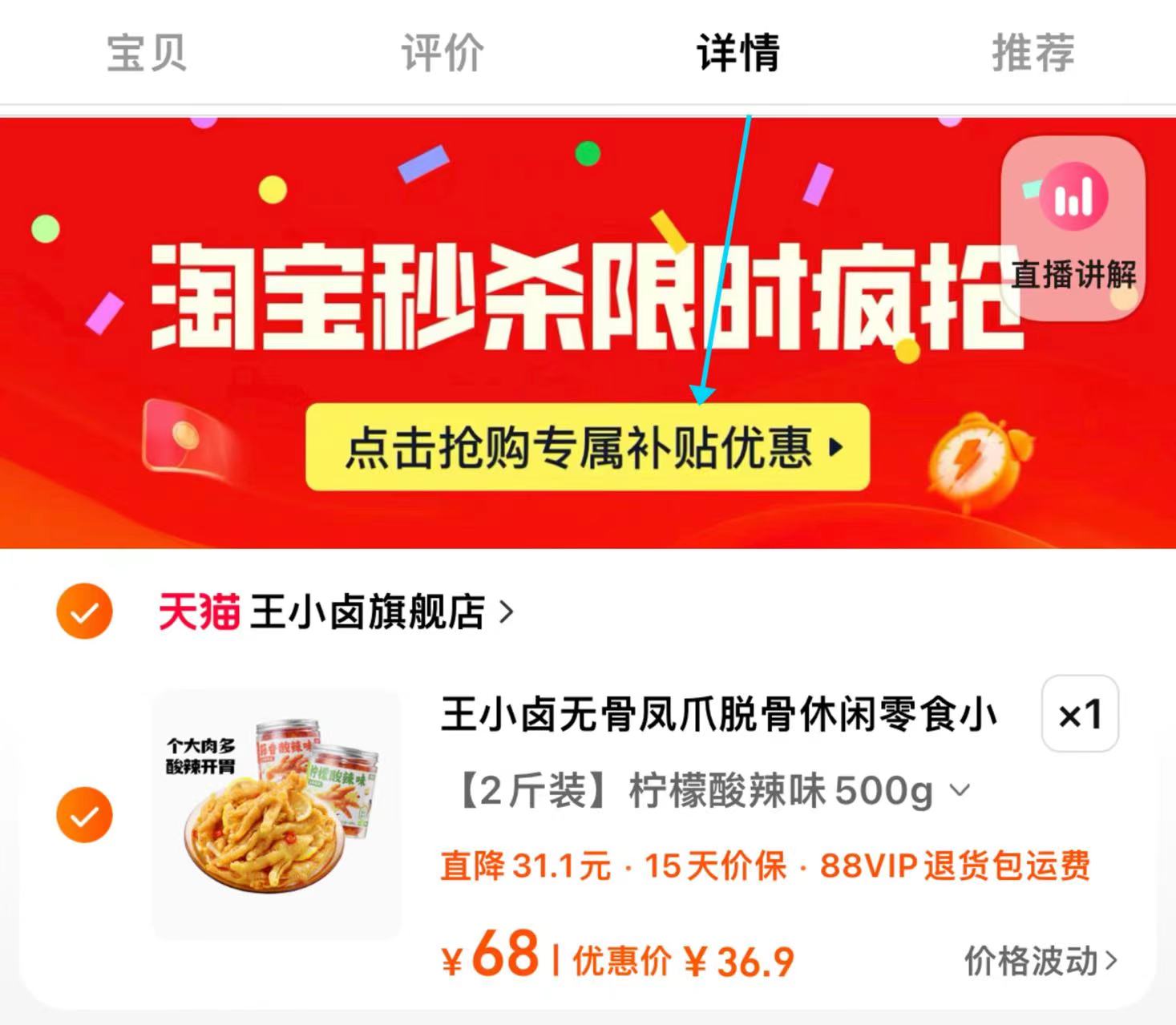 点击查看详情