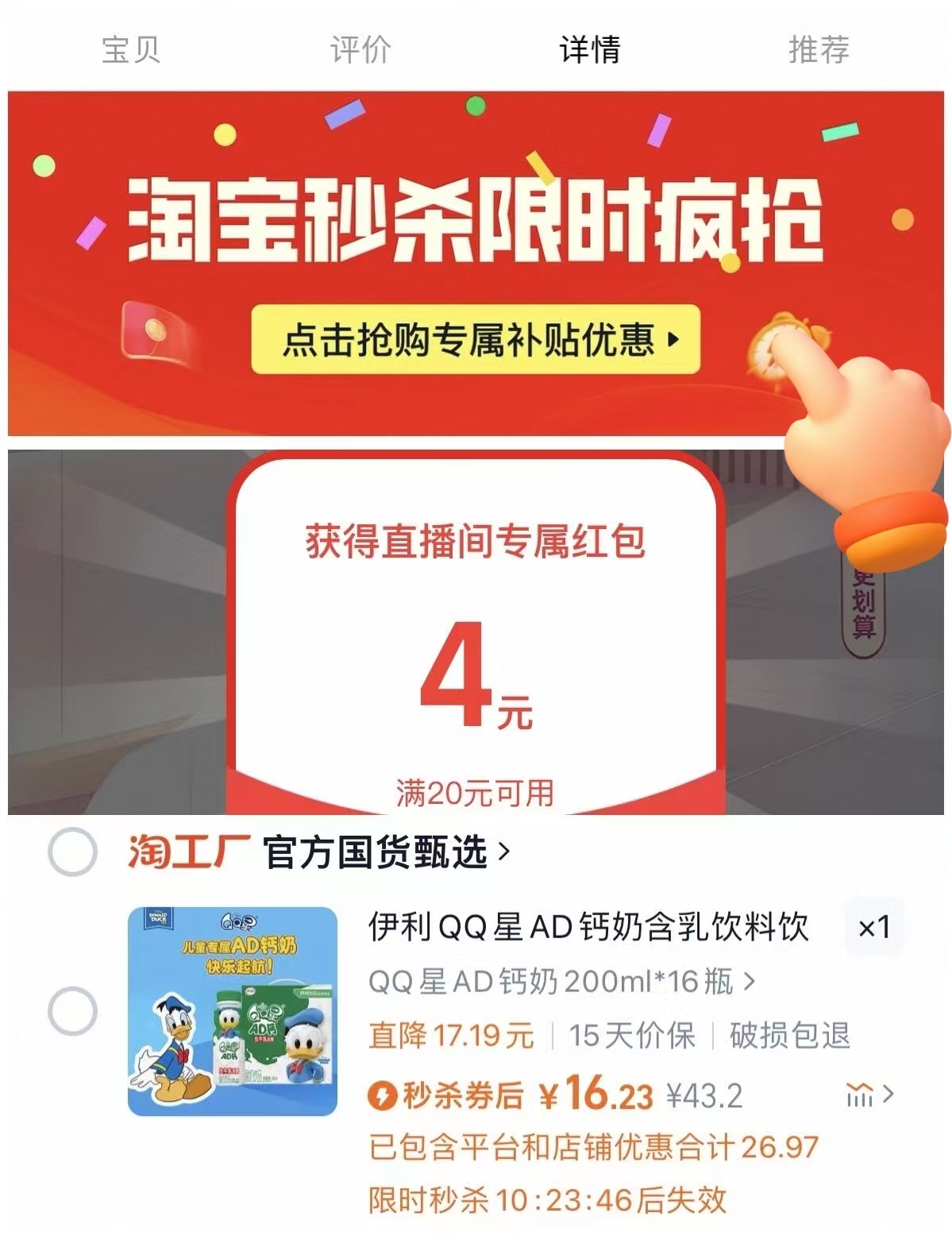 点击查看详情