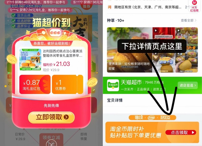 点击查看详情