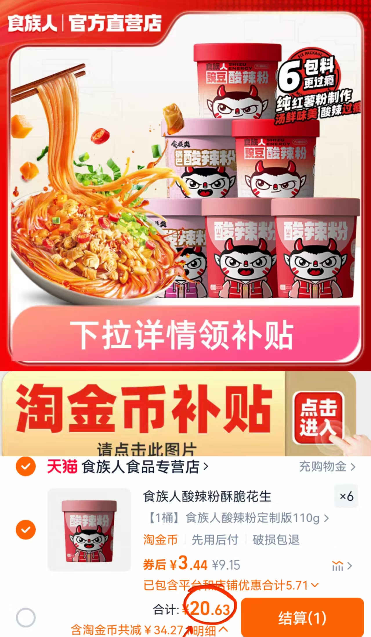 点击查看详情