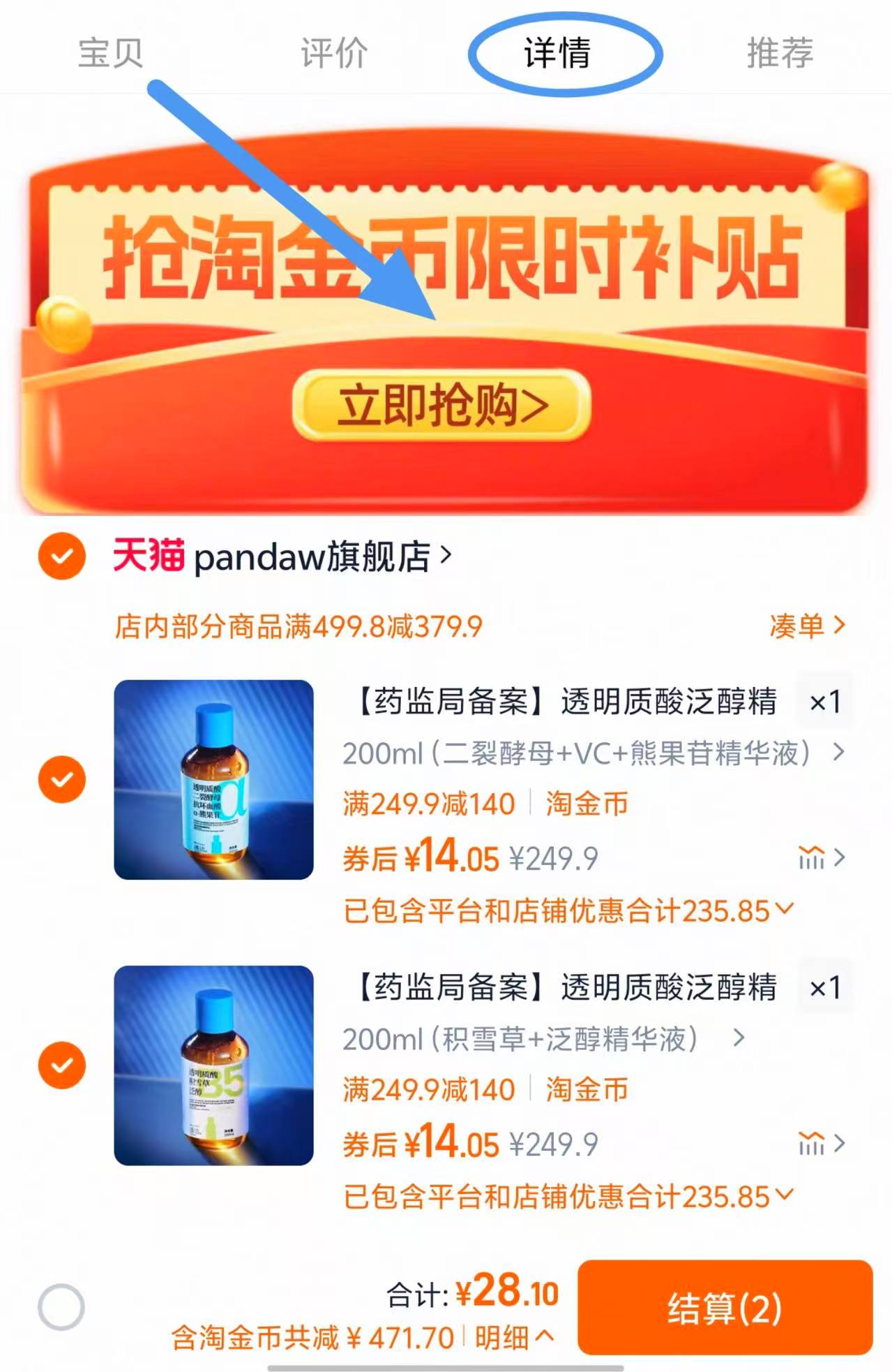 点击查看详情