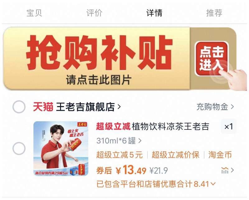 点击查看详情