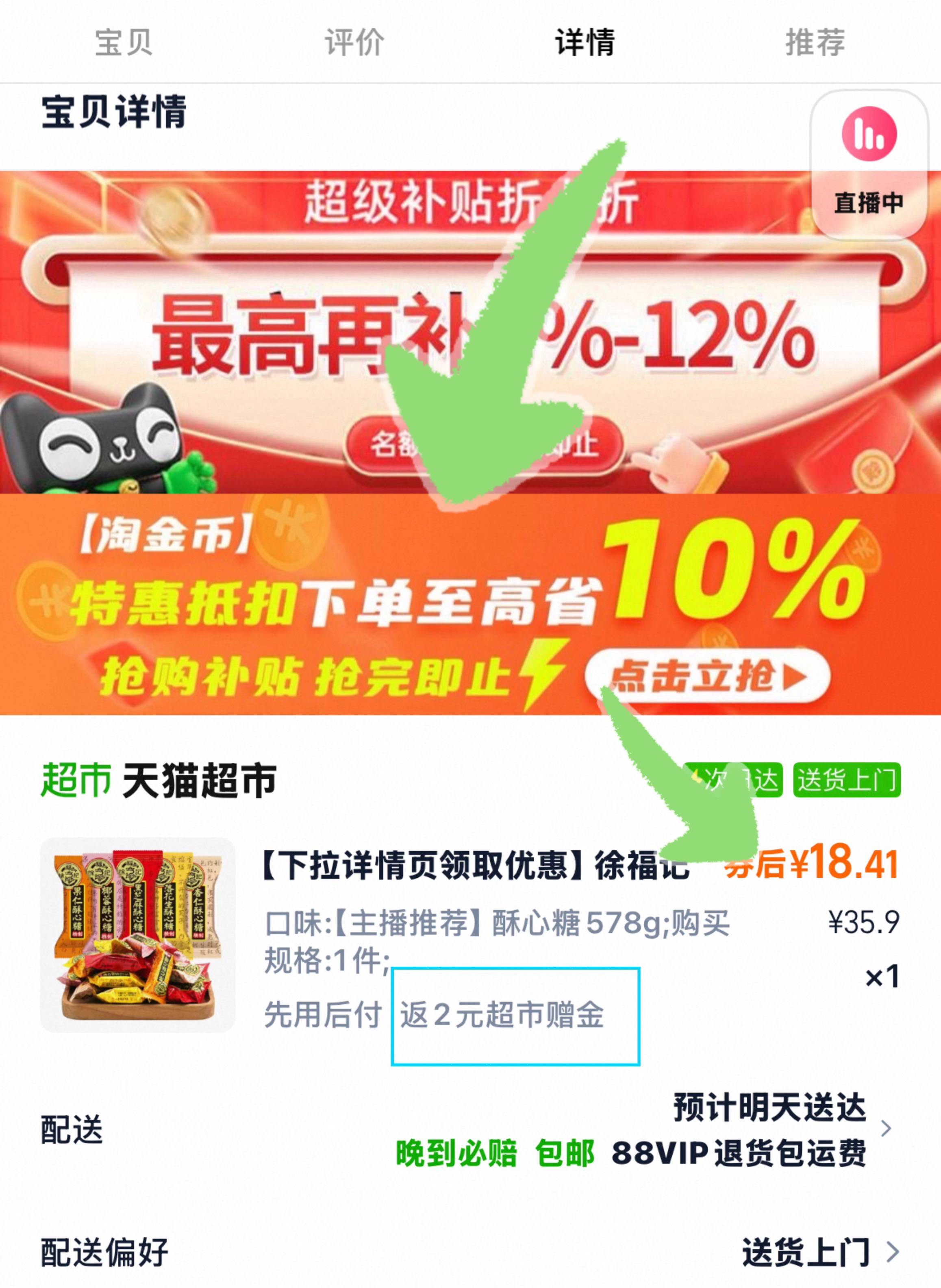 点击查看详情