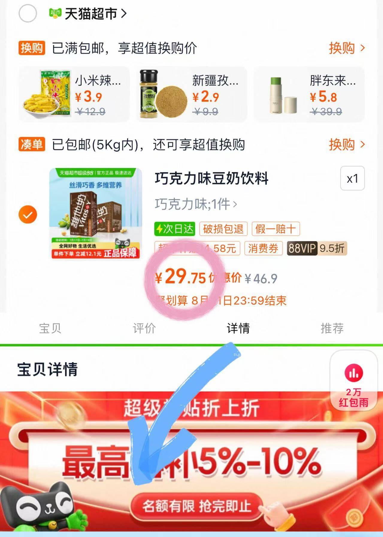 点击查看详情