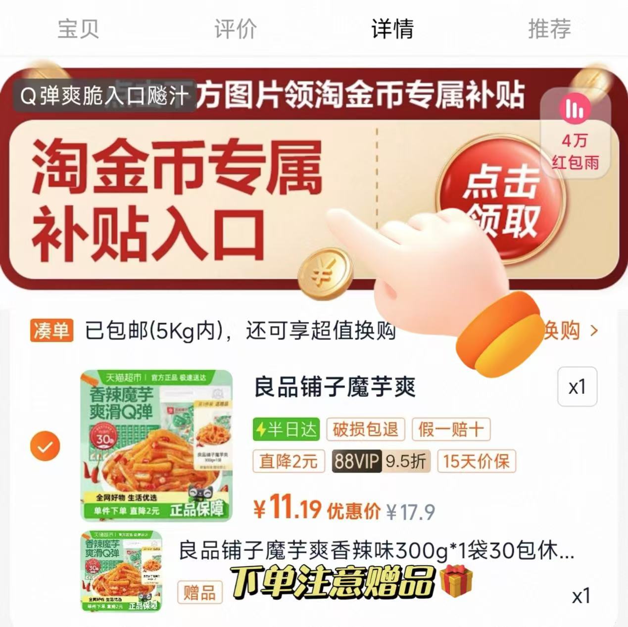 点击查看详情