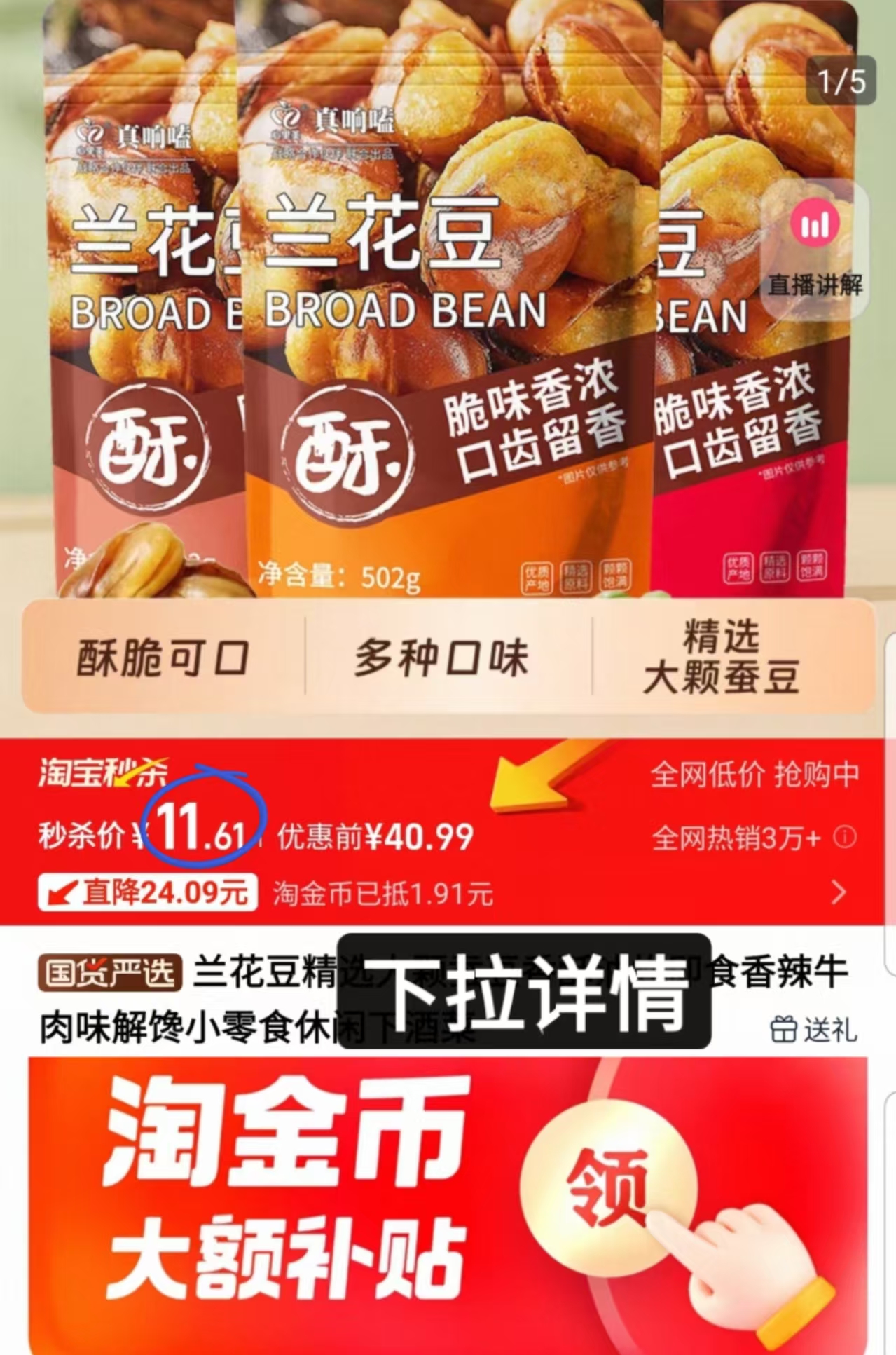 点击查看详情