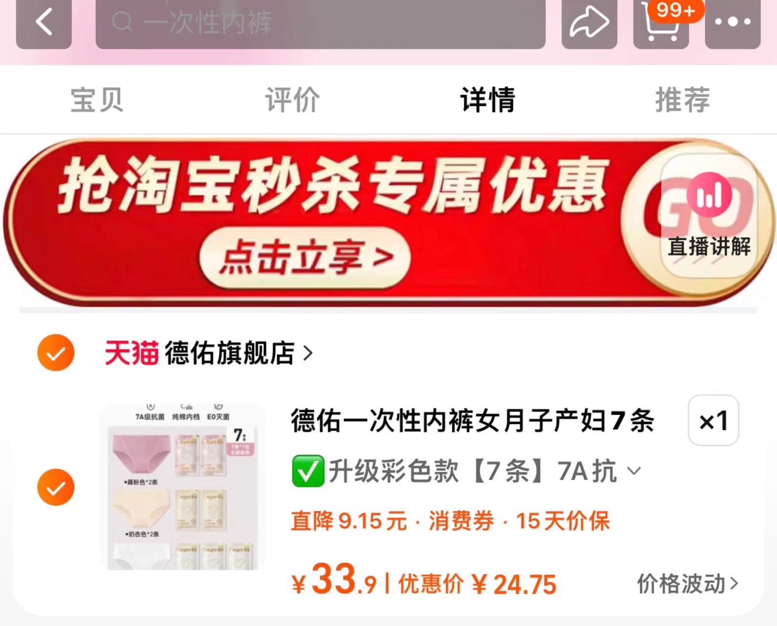 点击查看详情