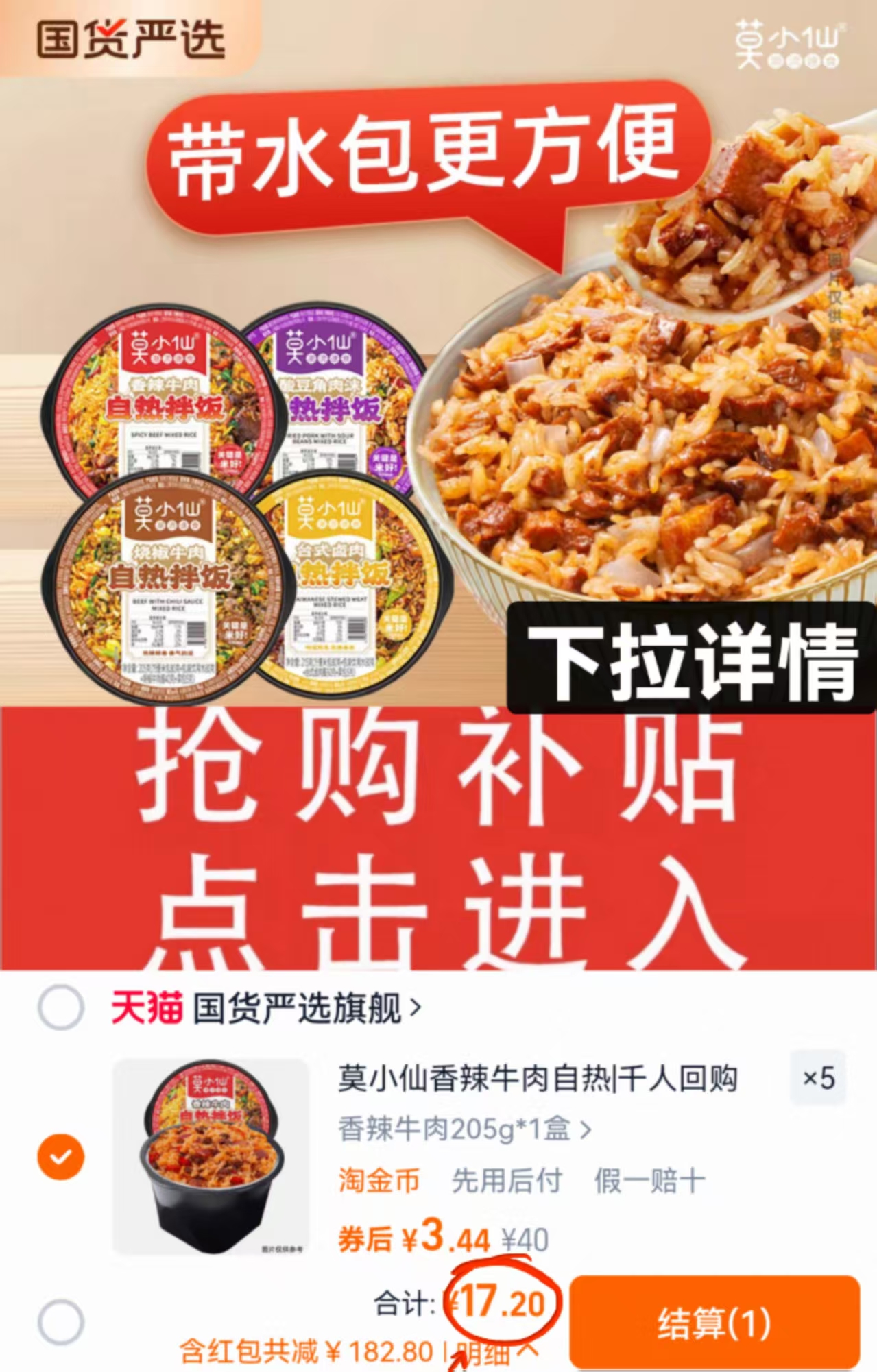 【莫小仙】自热拌饭215g五盒