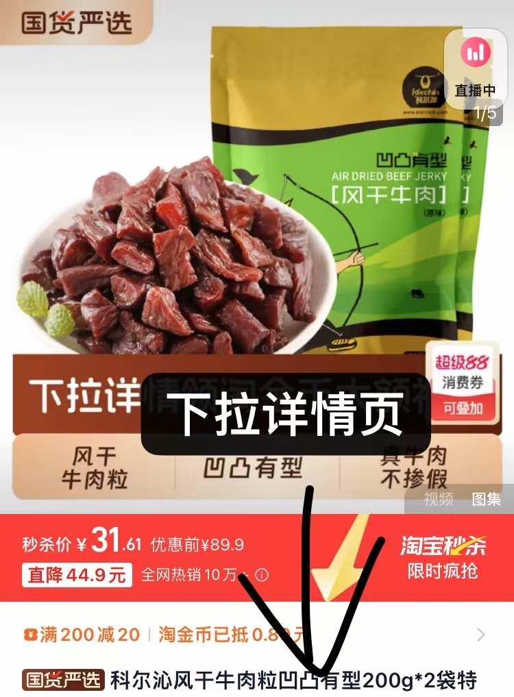 科尔沁风干牛肉粒凹凸有型200g*2袋