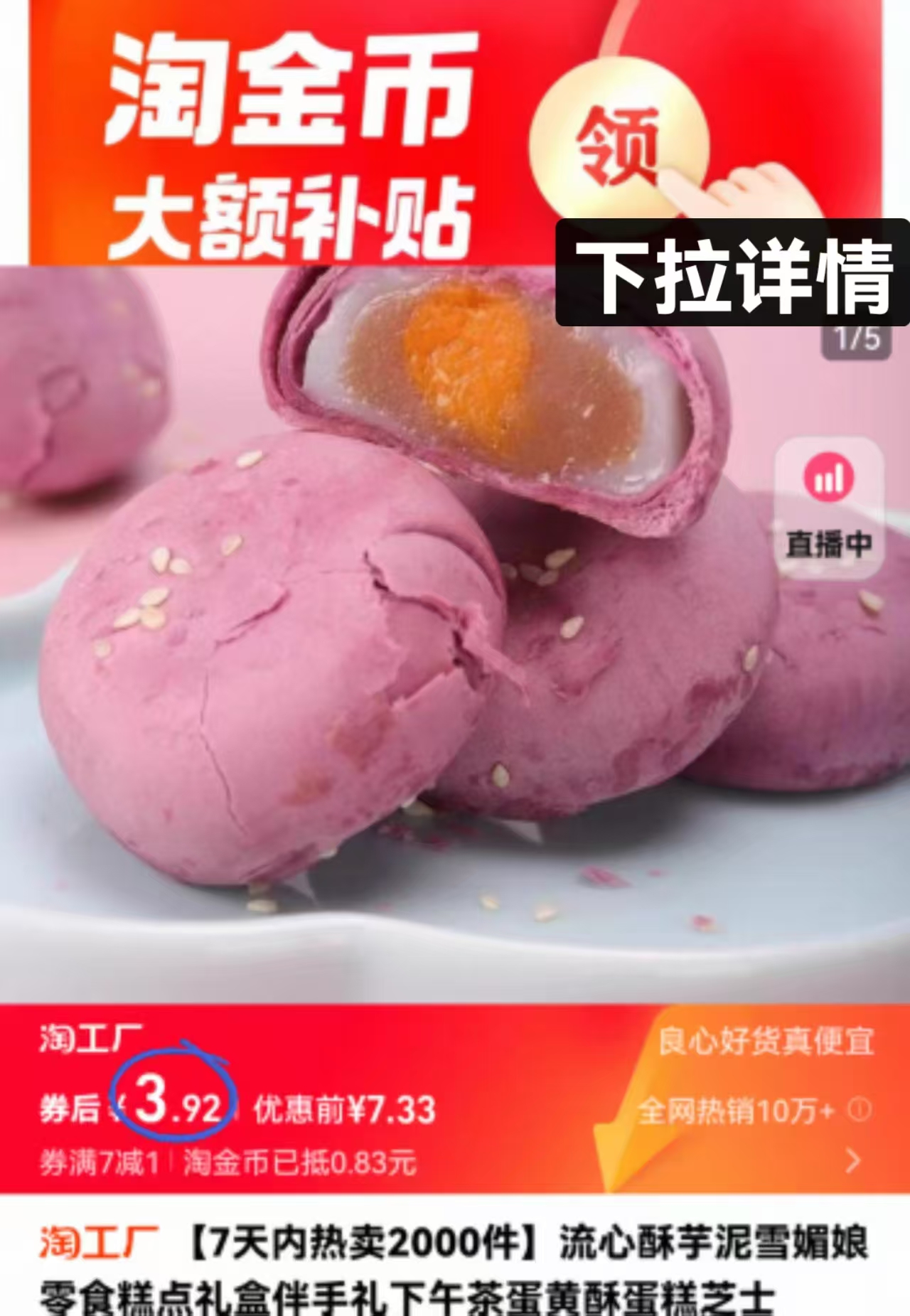 3.9亓！流心蛋黄酥礼盒！多口味可拍！