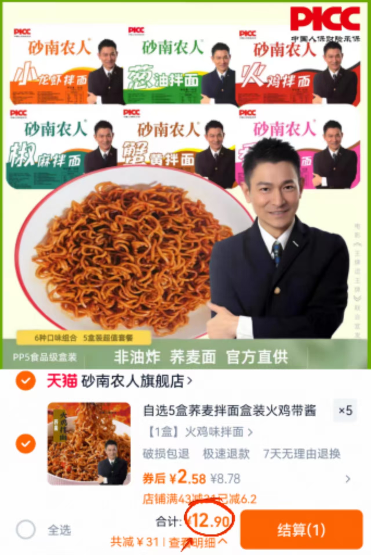 折2.5/盒6味任选共五盒!!非油炸减脂也能吃