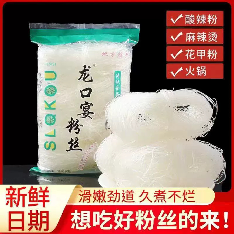 速抢！正宗龙口粉丝5包