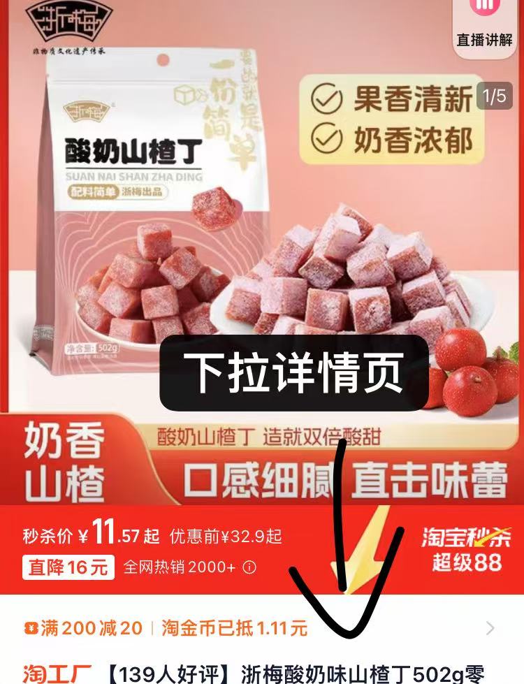 下拉11.8元！浙梅.酸奶山楂丁502g*2袋