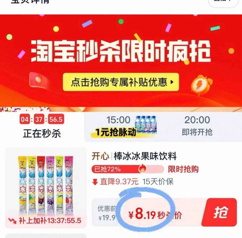 到手8.12！旺旺碎冰冰22根*35g