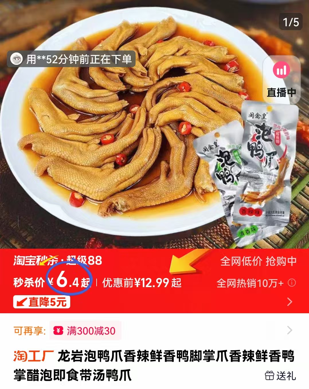 龙岩泡鸭爪福建特产卤味鸭掌5只