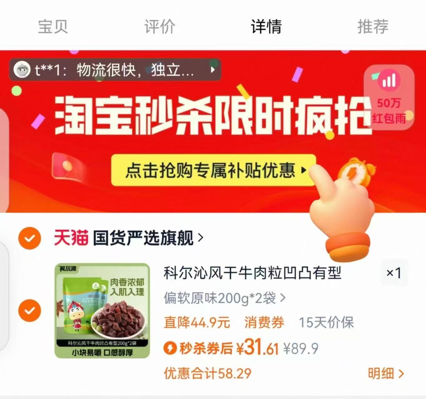 科尔沁风干牛肉粒凹凸有型200g*2袋