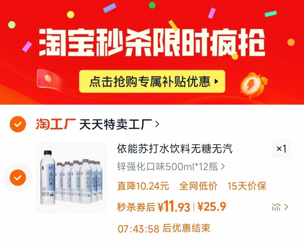 【500ml*12瓶】依能无糖弱碱苏打水饮料