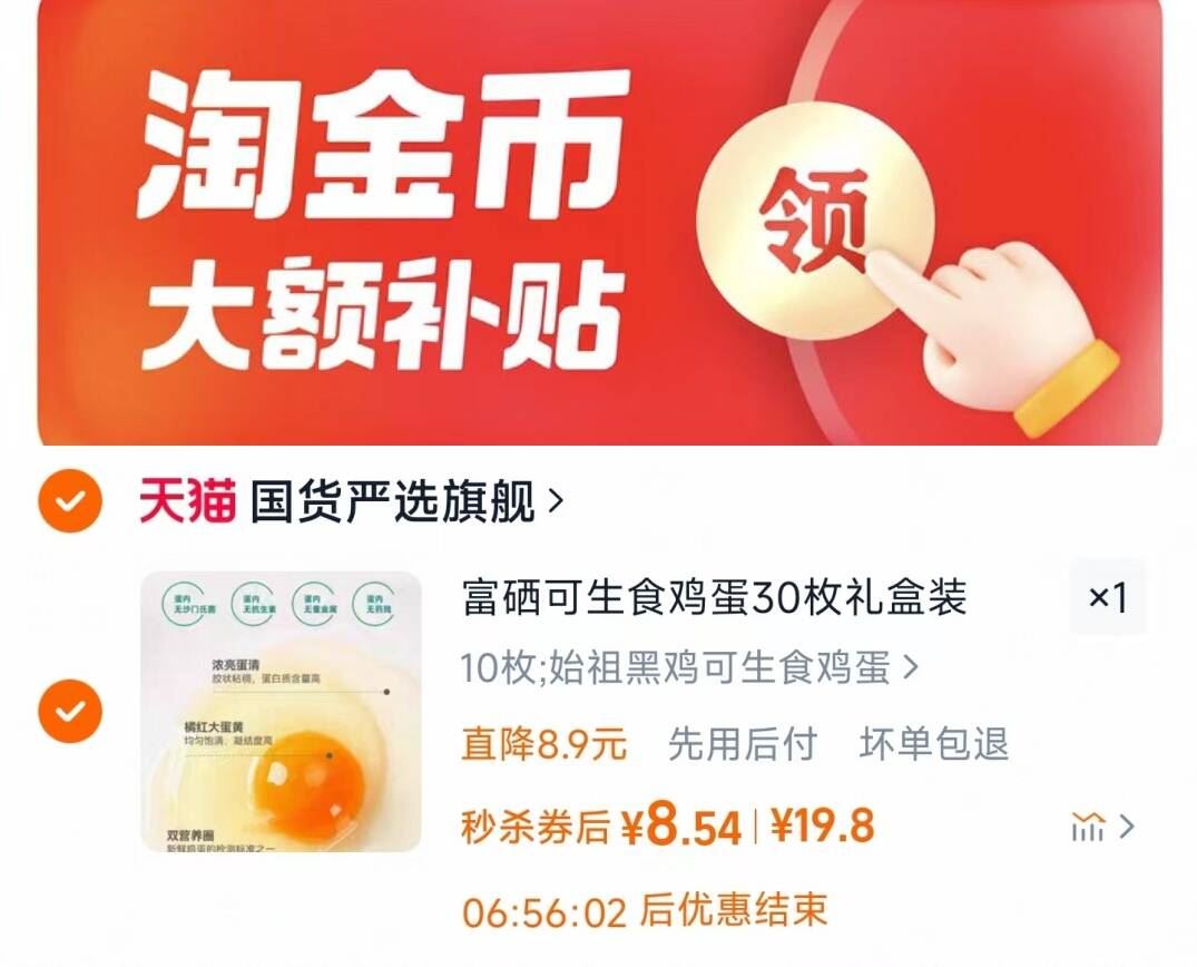 【到手8元左右】好念头可生食新鲜鸡蛋10枚