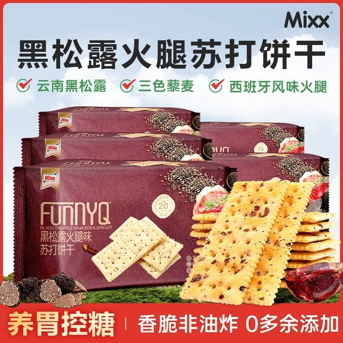 今日好卖！4袋72片黑松露苏打饼干