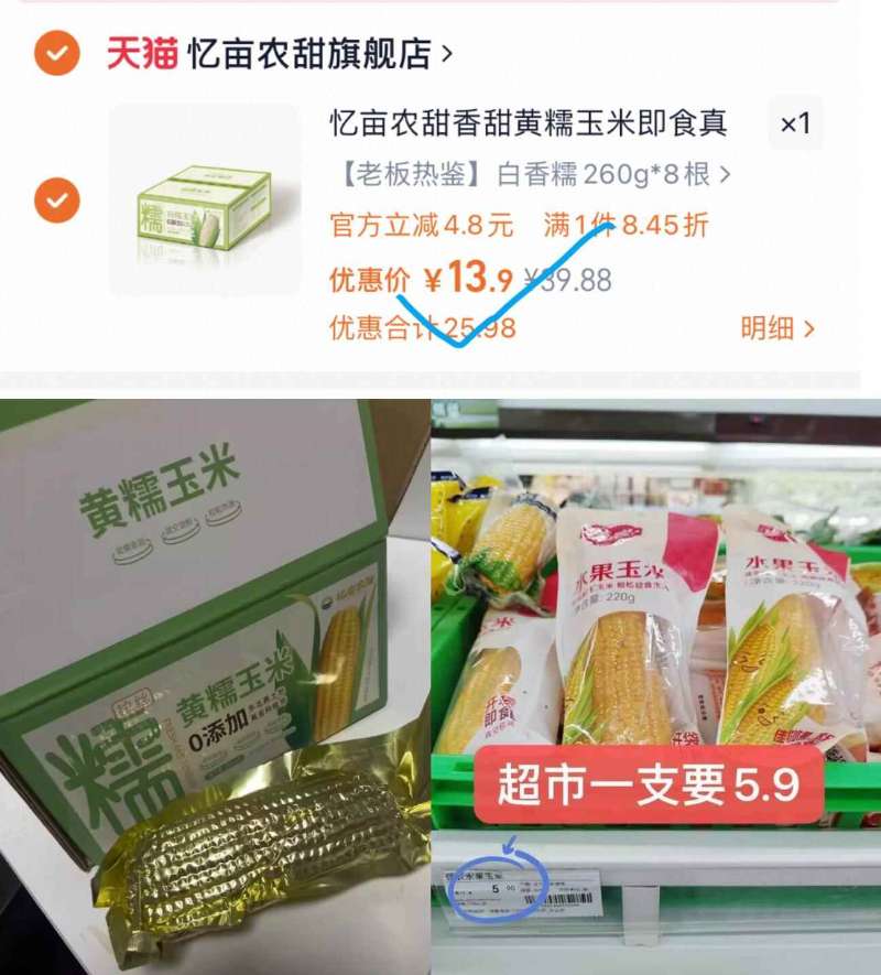 忆亩农甜白糯玉米即食260g*8根