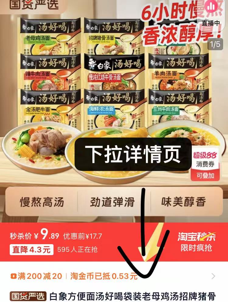 白象老母鸡汤好喝袋装方便面5包