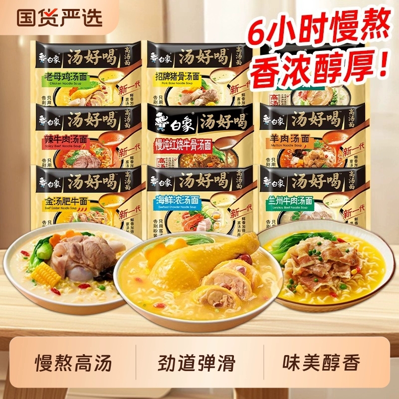 白象老母鸡汤好喝袋装方便面5包