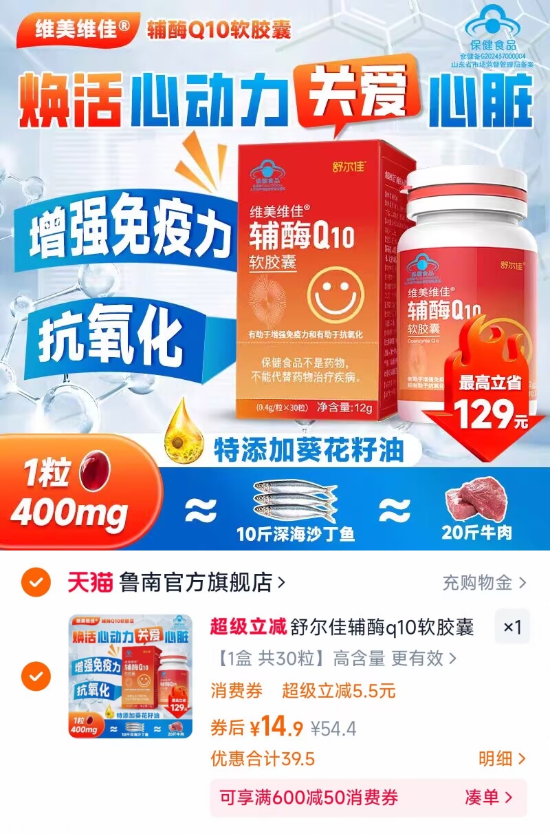 舒尔佳辅酶q10软胶囊30粒