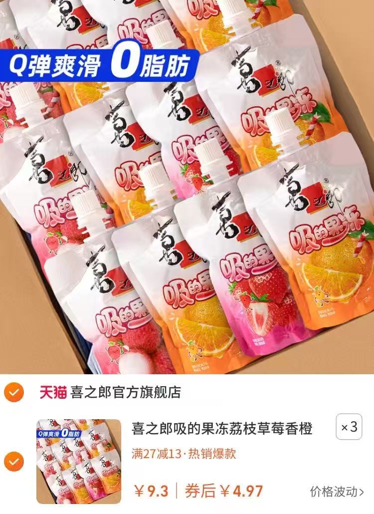 喜之郎食品旗舰店•多口味果冻共到手12支