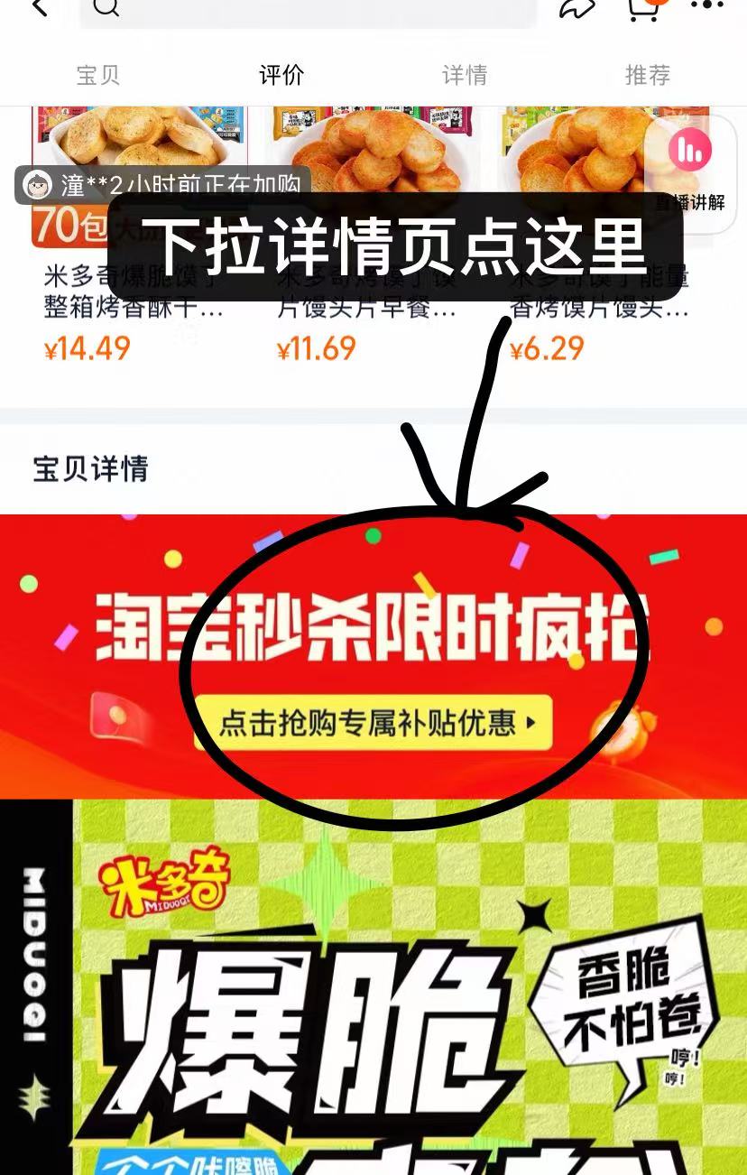 【米多奇】混合口味爆脆馍丁735g到手30包