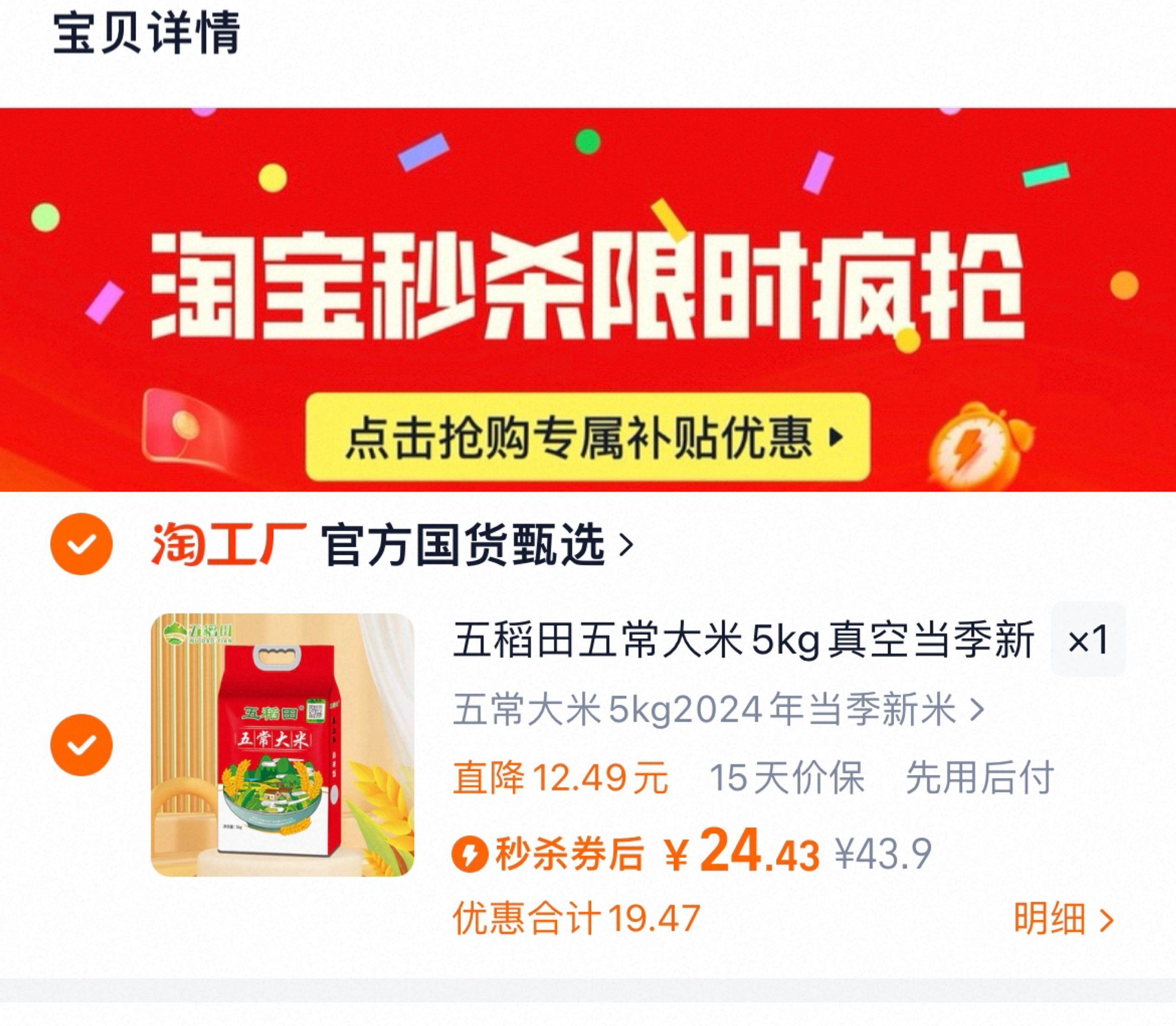 【到手24.43】五稻田五常大米5kg