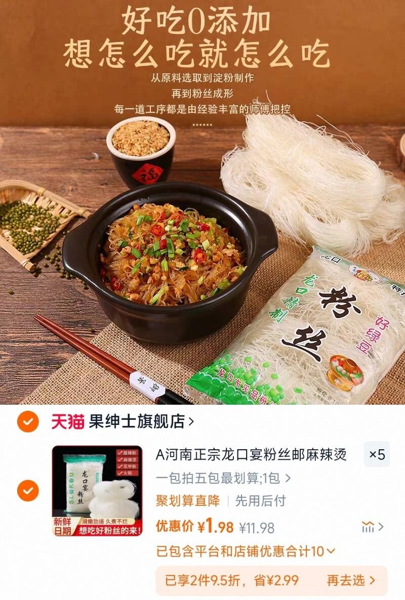 速抢！正宗龙口粉丝5包