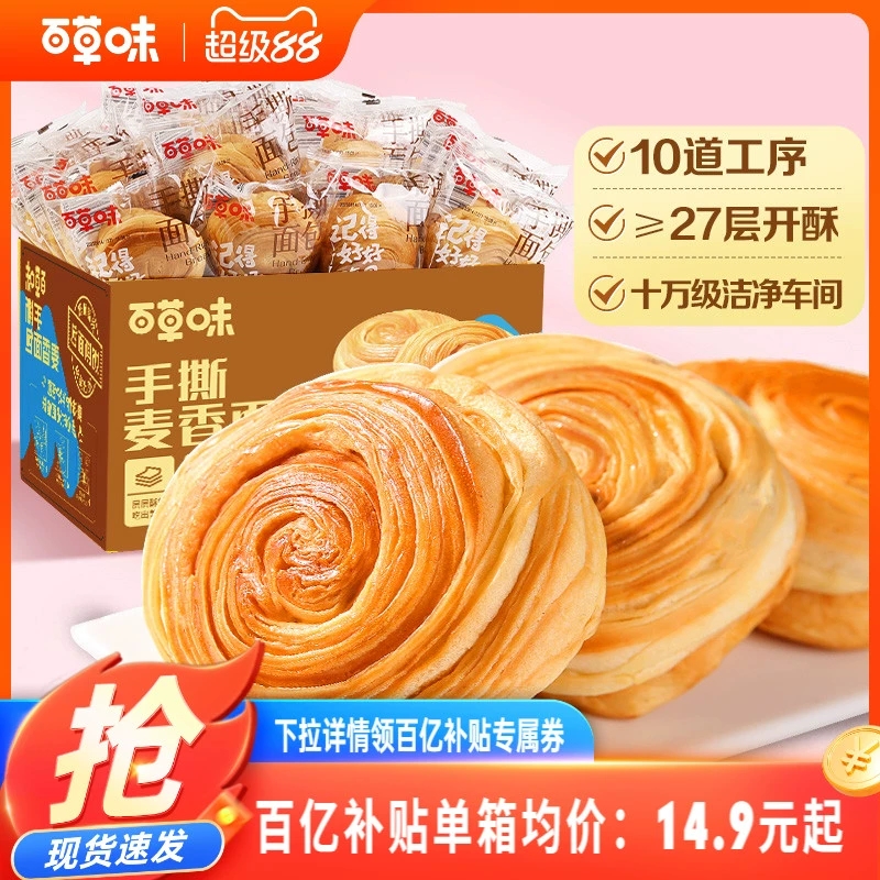 百草味手撕麦香面包960g