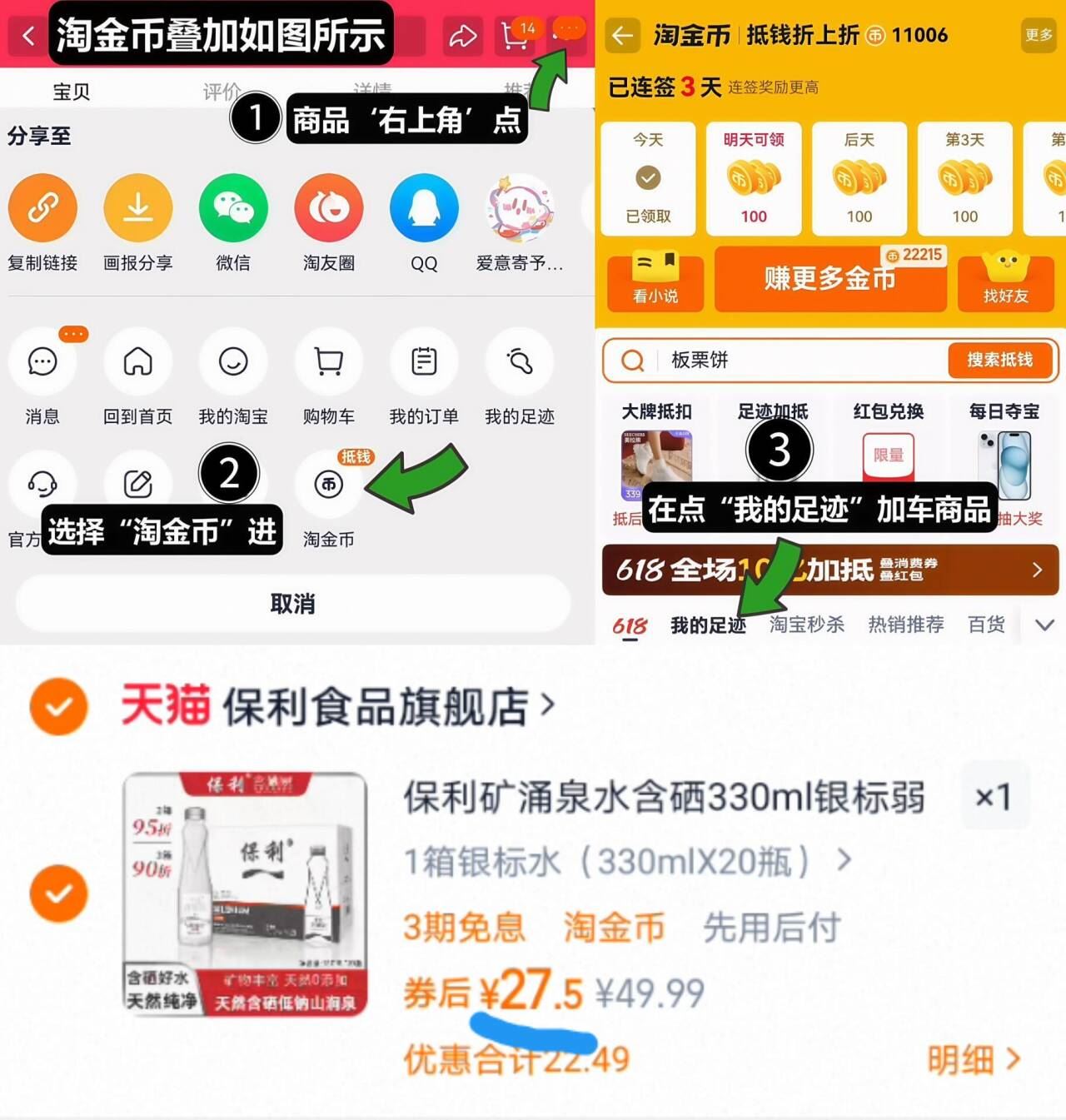 0添加好水！折1.4撸20瓶保利含硒泉水！