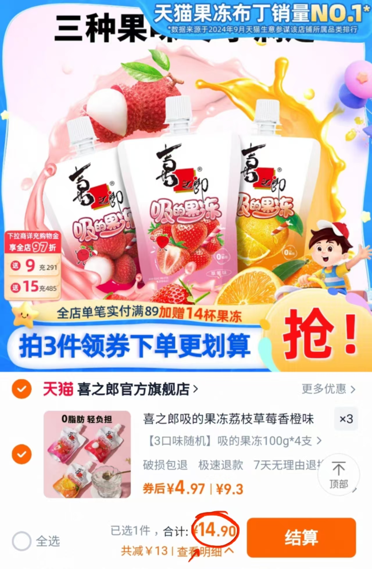 喜之郎食品旗舰店•多口味果冻共到手12支