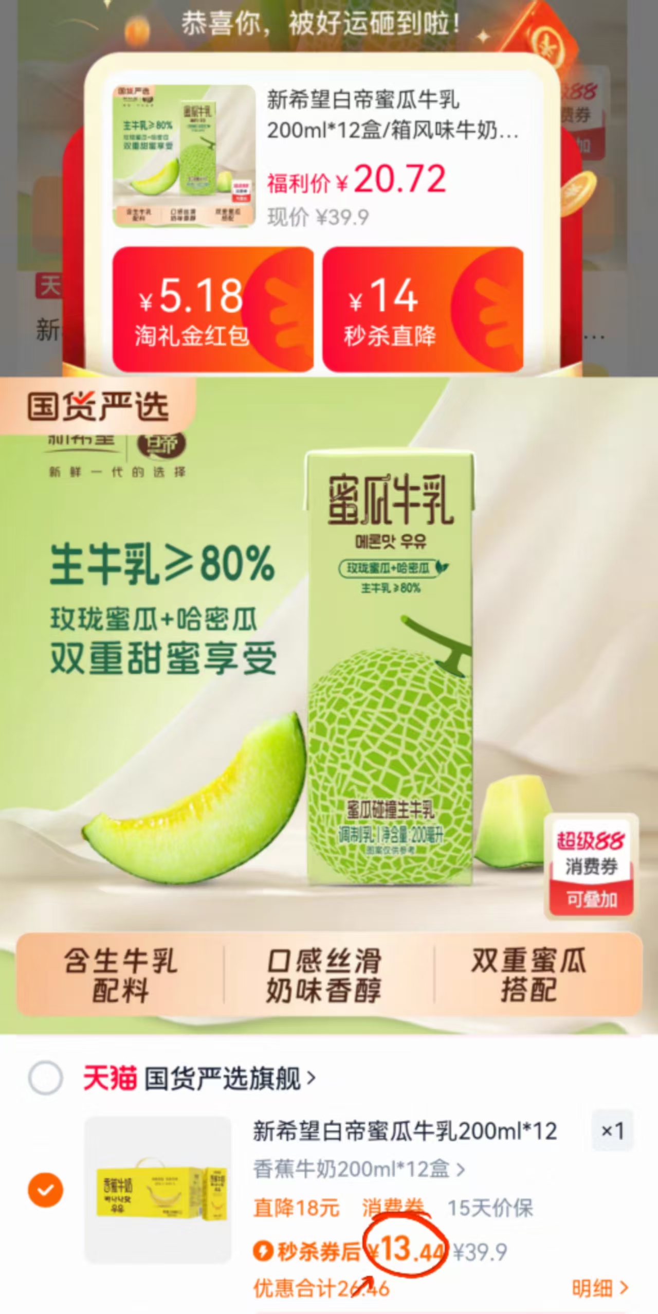 新希望香蕉牛奶200mlx12盒