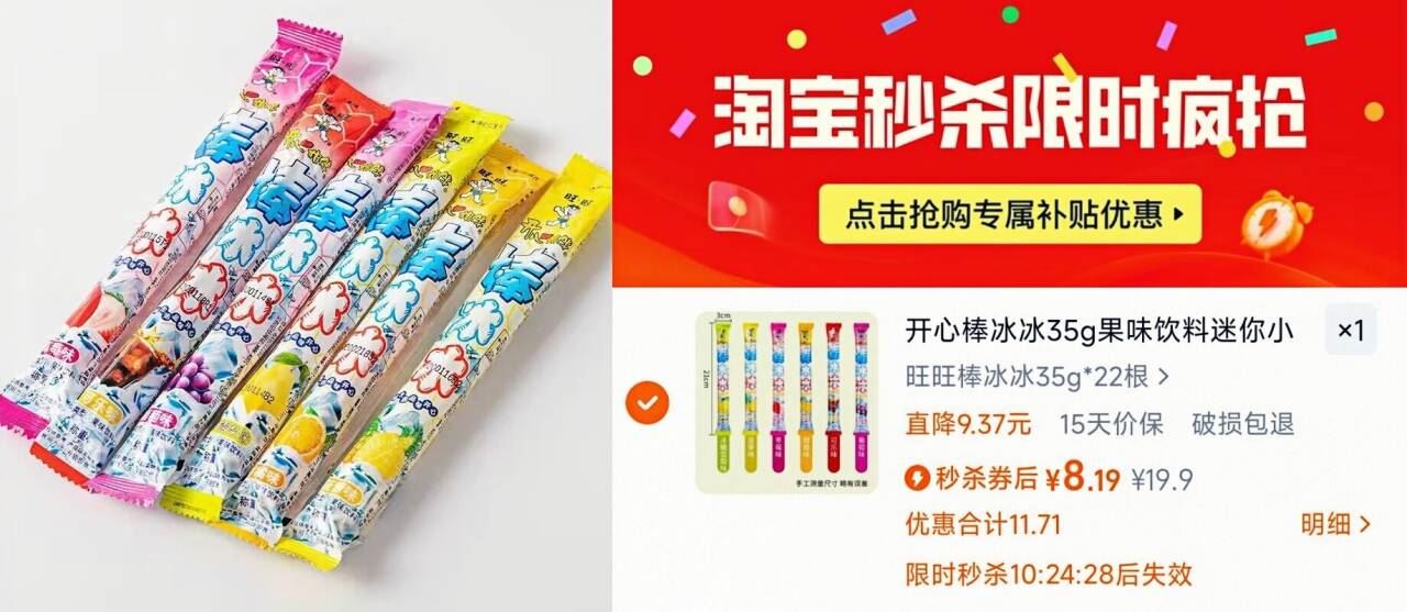 到手8.12！旺旺碎冰冰22根*35g