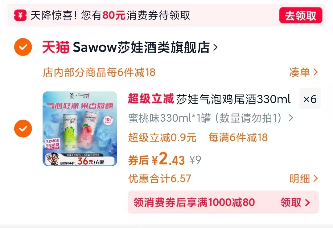 【任选6】旺旺莎娃气泡鸡尾酒