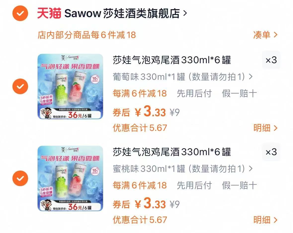 【任选6】旺旺莎娃气泡鸡尾酒