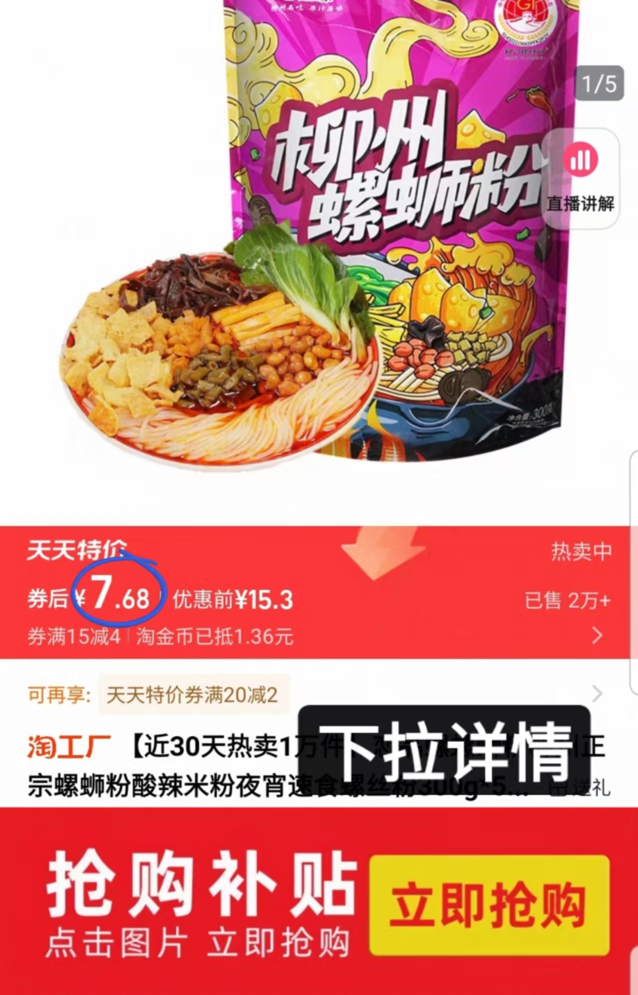 【300g*5袋】恋品螺正宗柳州螺蛳粉