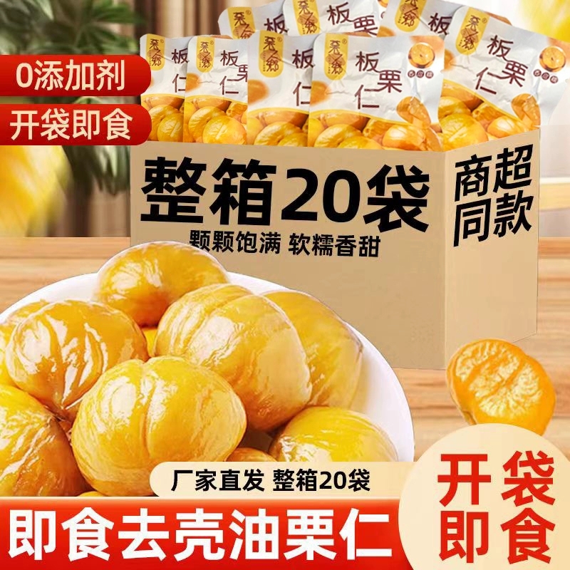 栗之乡即食板栗仁20包共460g-480g