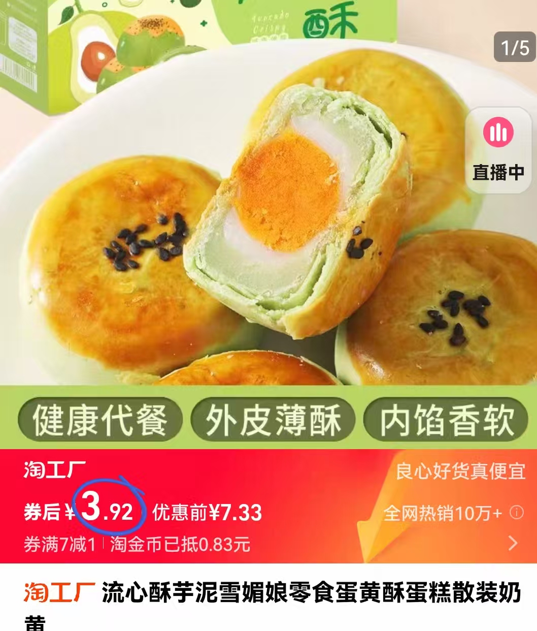 3.9亓‼流心蛋黄酥礼盒！300g*6枚！