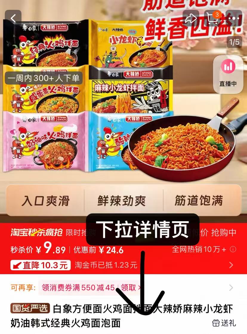 【白象】大辣娇火鸡面小龙虾拌面5包